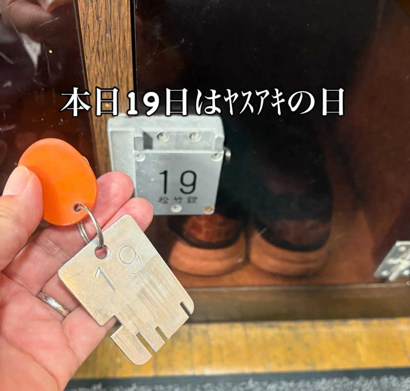 ぐち恵さんの幸の湯のサ活写真