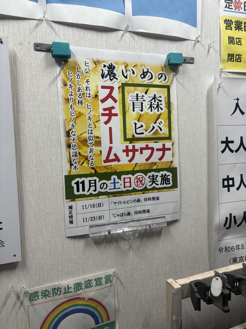 ぐち恵さんの太平湯のサ活写真