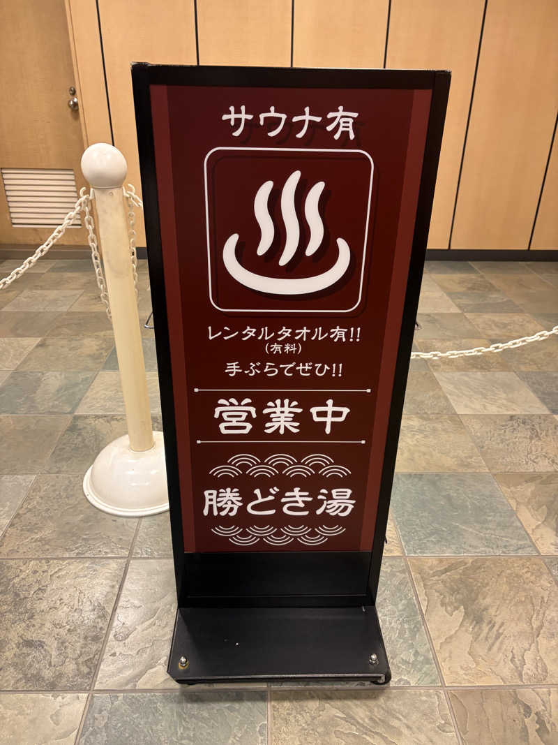 ぐち恵さんの勝どき湯のサ活写真