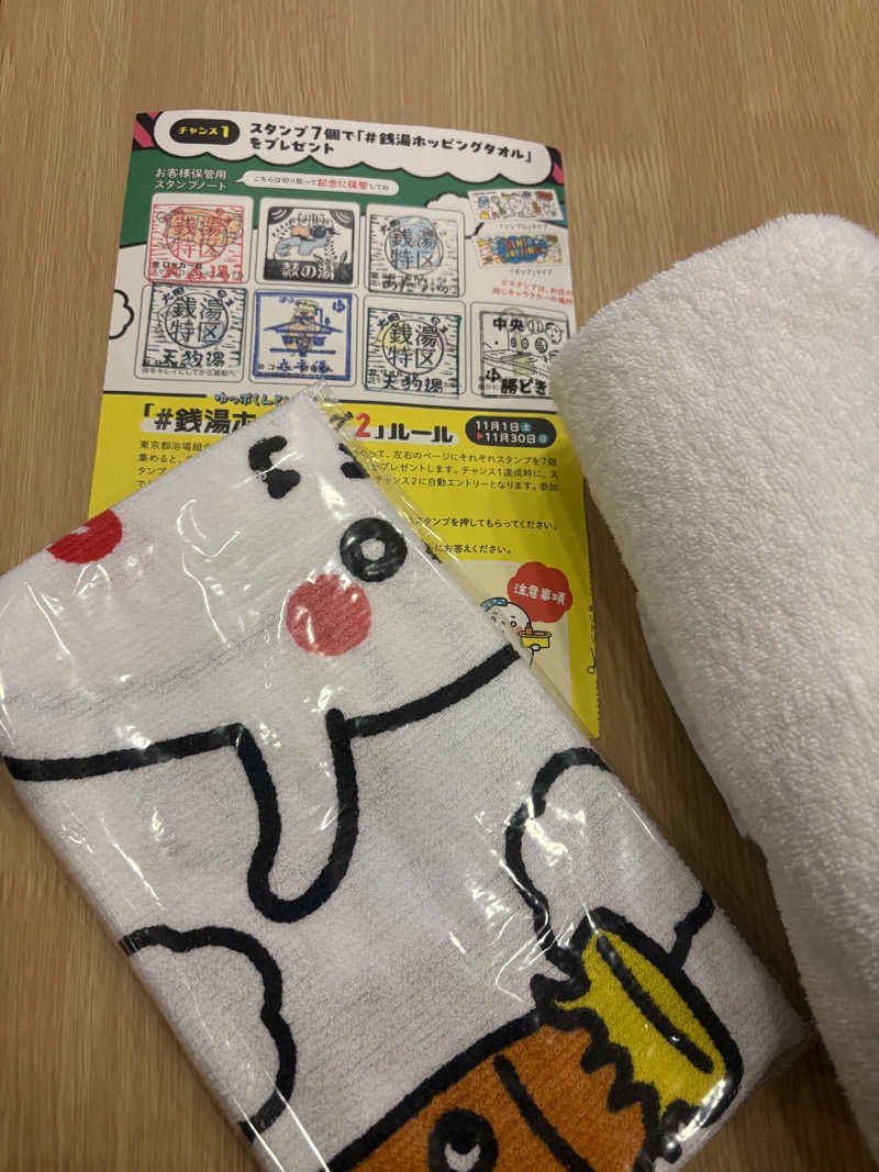 ぐち恵さんの勝どき湯のサ活写真