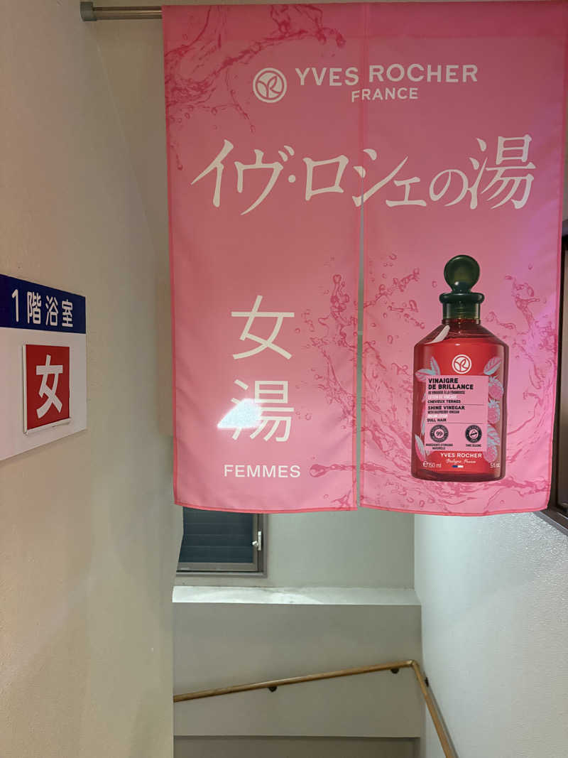 ぐち恵さんの西品川温泉 宮城湯のサ活写真