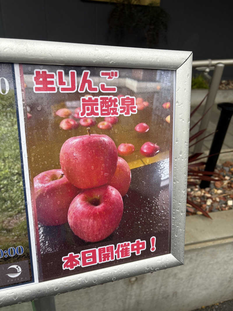ぐち恵さんの朝日湯源泉ゆいるのサ活写真
