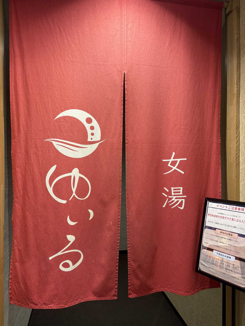 ぐち恵さんの朝日湯源泉ゆいるのサ活写真