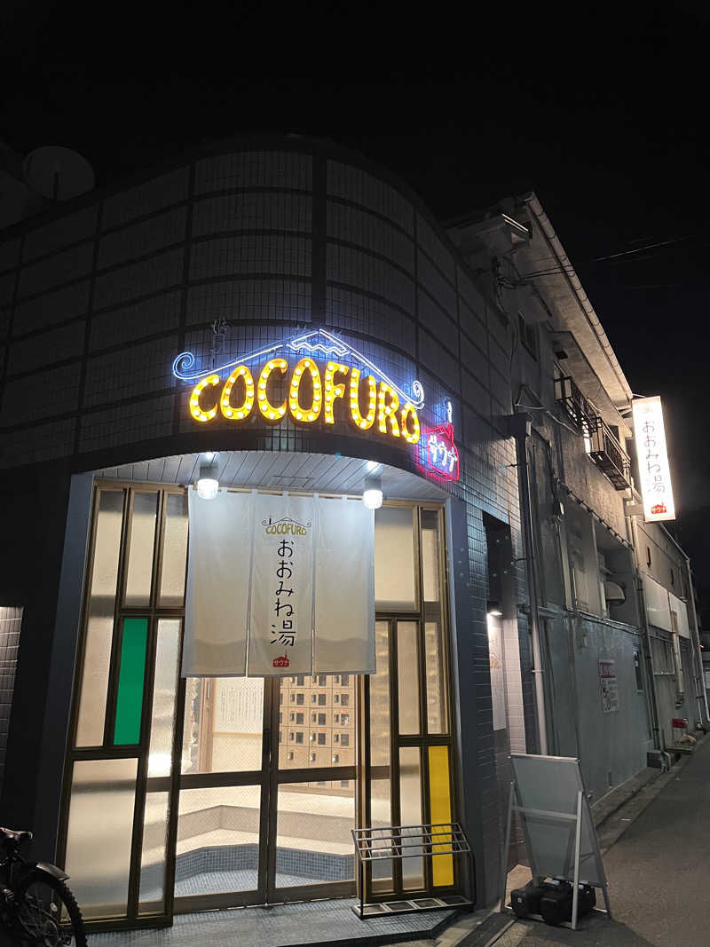 サウ爺さんのCOCOFURO おおみね湯のサ活写真