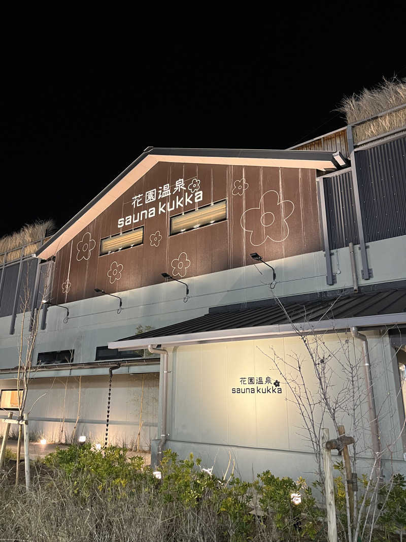 サウ爺さんの花園温泉 sauna kukkaのサ活写真