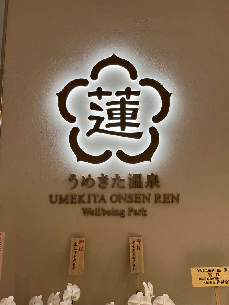 サウ爺さんのうめきた温泉 蓮 Wellbeing Parkのサ活写真
