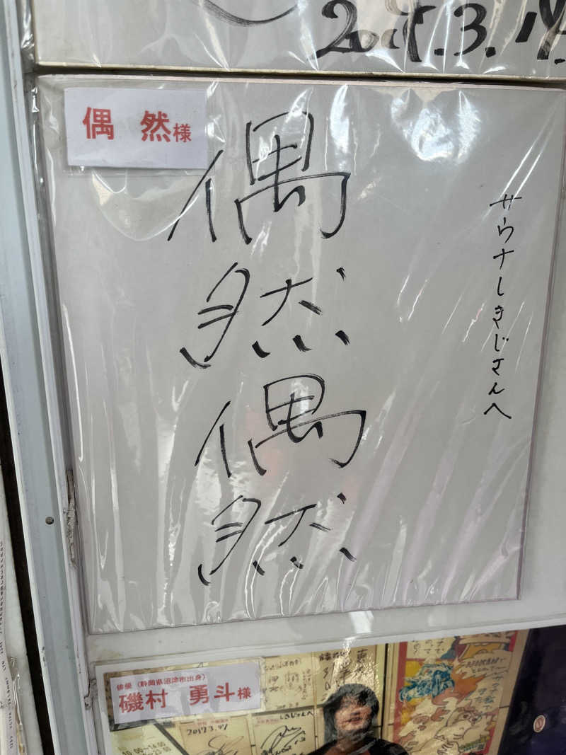 サウ爺さんのサウナしきじのサ活写真