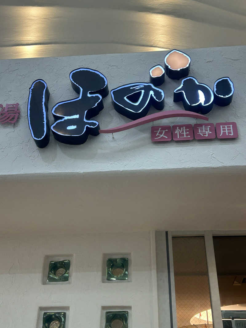 まあこさんのこみちの湯 ほのかのサ活写真