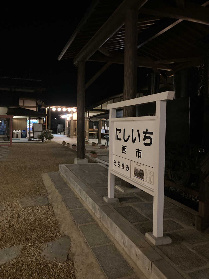 assanさんの西ノ市温泉 蛍の湯(ホタルサウナ)のサ活写真