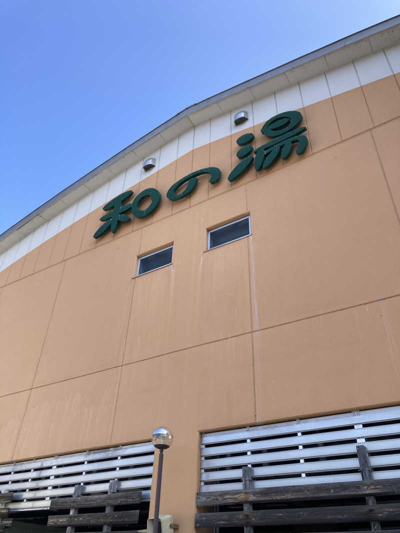 assanさんの江泊温泉 和の湯(やわらぎのゆ)のサ活写真