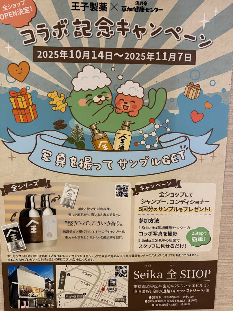 みやきちさんの湯乃泉 草加健康センターのサ活写真