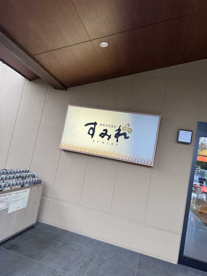 みやきちさんの南柏天然温泉すみれのサ活写真