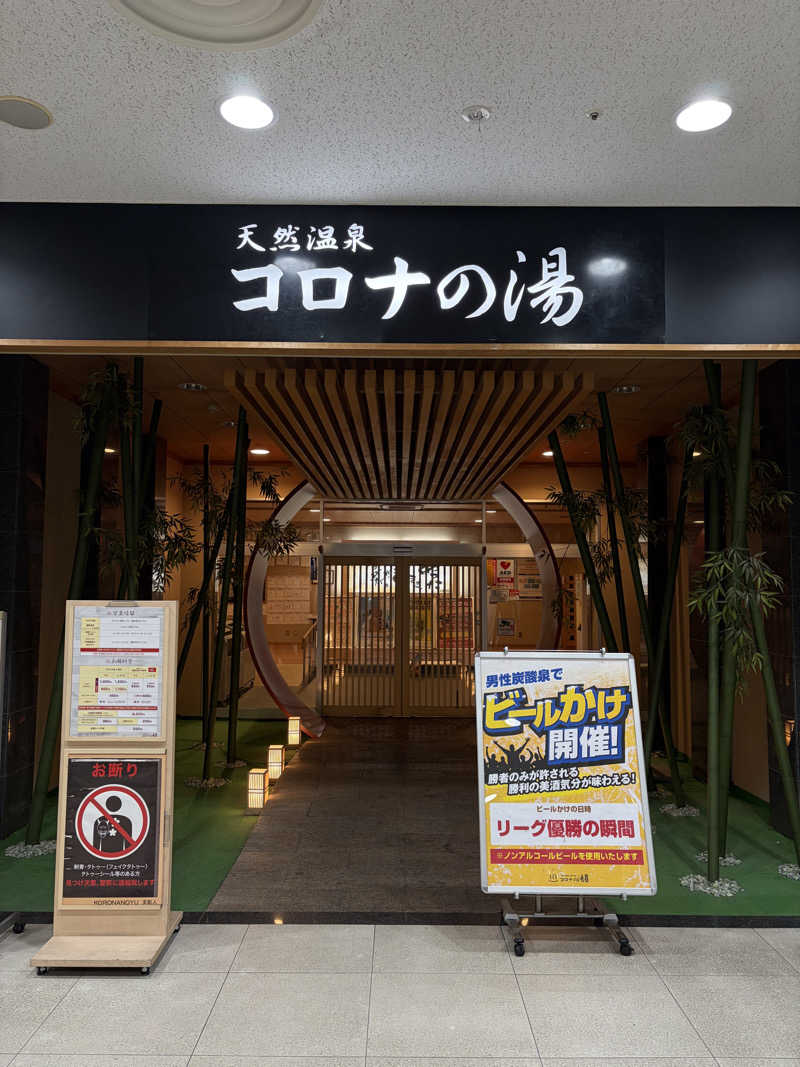 ぴさんの天然温泉コロナの湯 小倉店のサ活写真