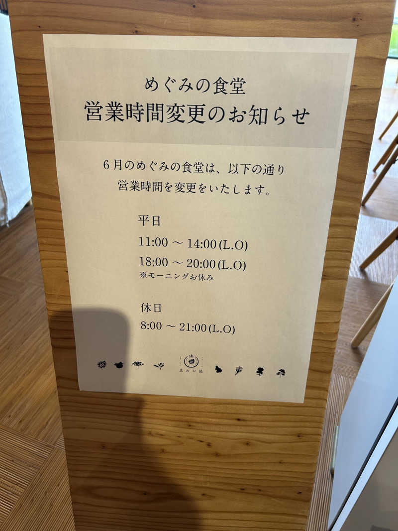 サバさんの岐阜各務原 恵みの湯のサ活写真