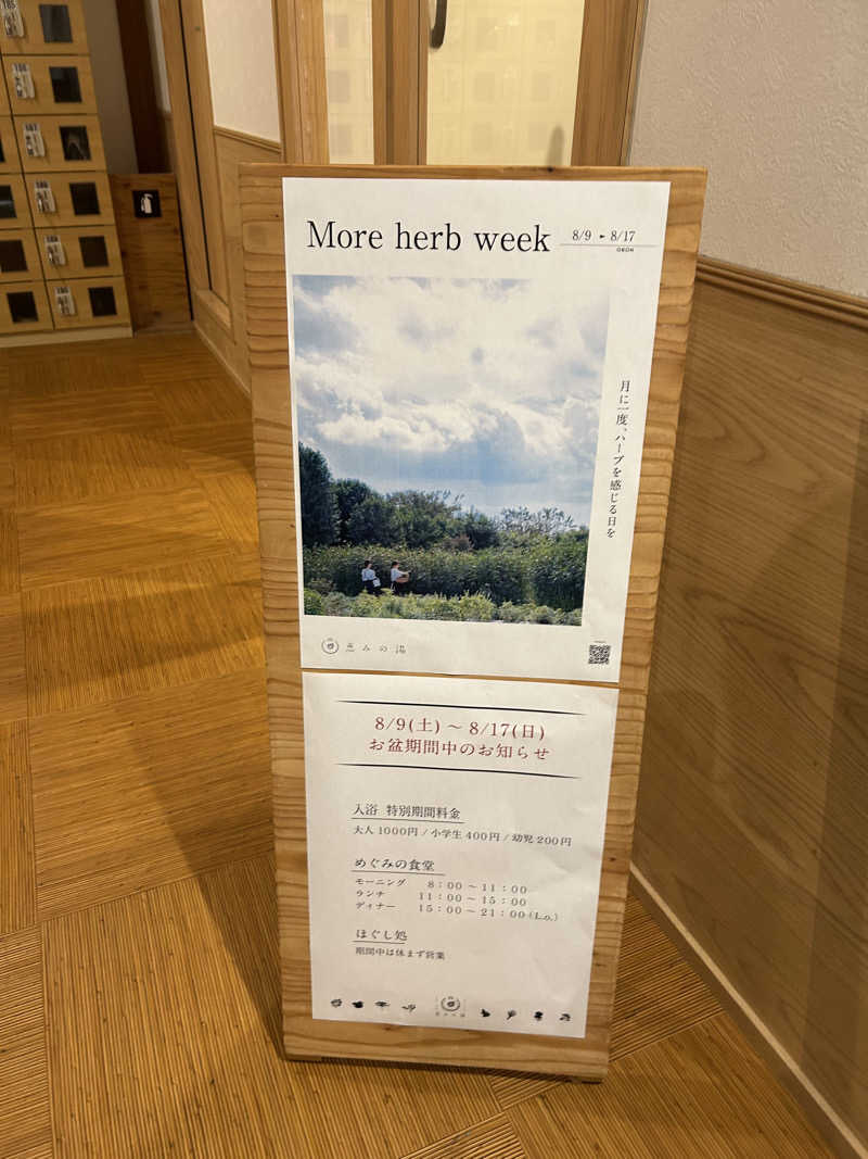 サバさんの岐阜各務原 恵みの湯のサ活写真