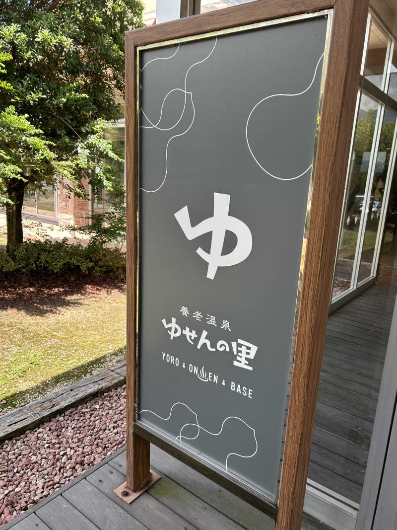 サバさんの養老温泉 ゆせんの里のサ活写真