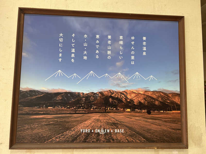 サバさんの養老温泉 ゆせんの里のサ活写真