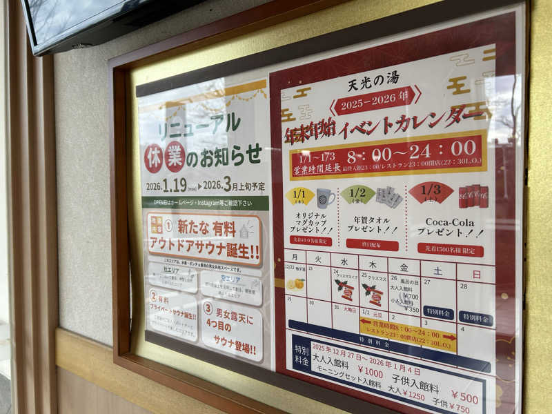 サバさんの天光の湯のサ活写真