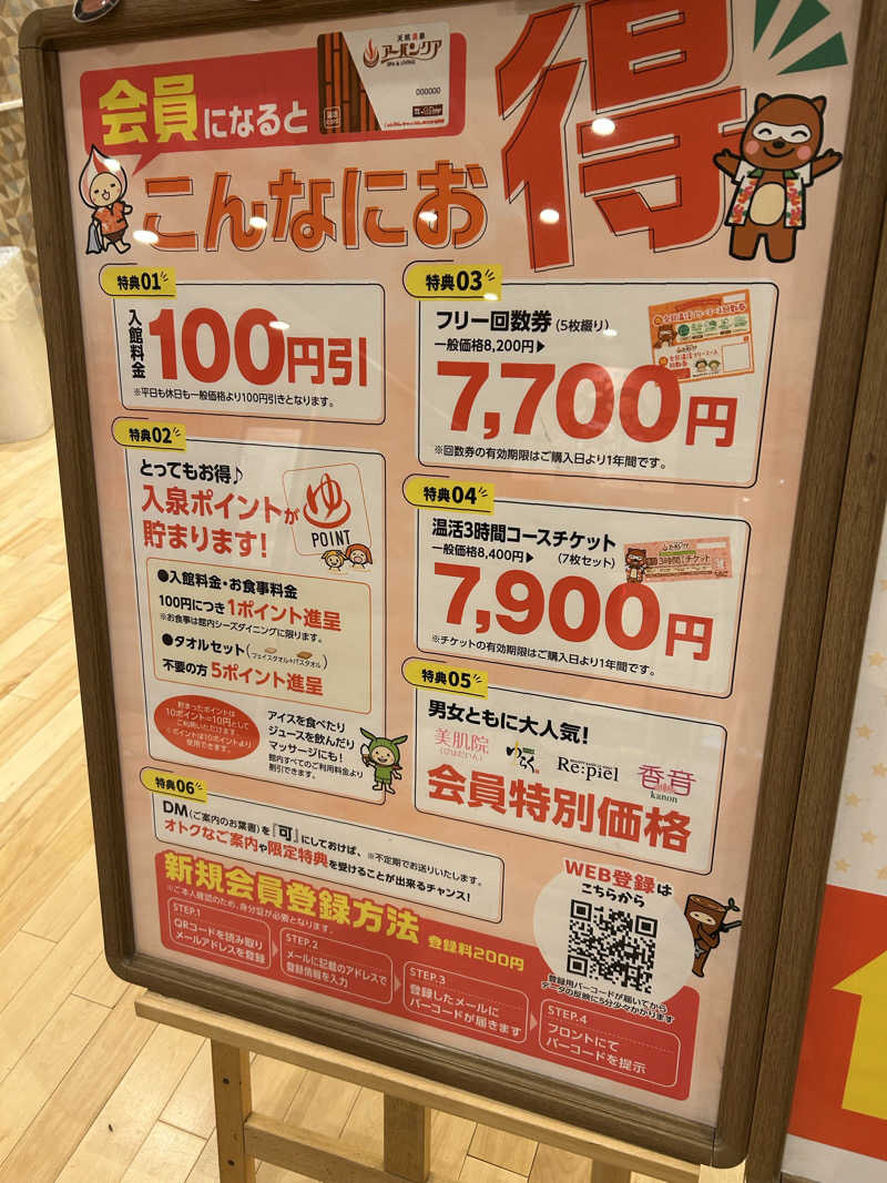 サバさんの天然温泉アーバンクア SPA & LIVINGのサ活写真