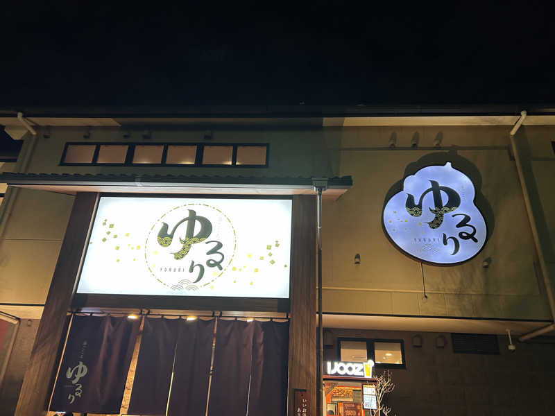 サバさんの湯ごころ ゆるりのサ活写真