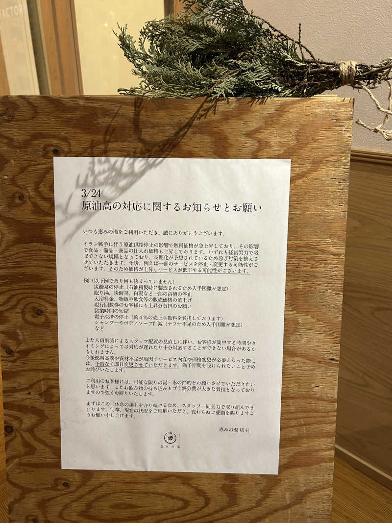 サバさんの岐阜各務原 恵みの湯のサ活写真