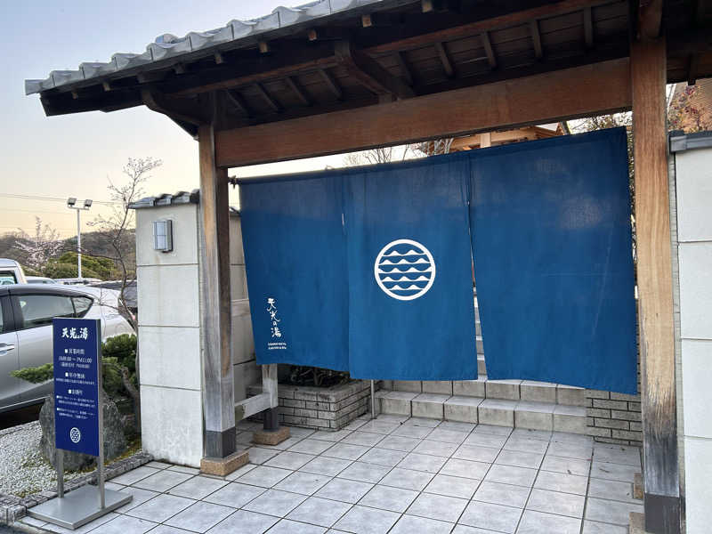 サバさんのSAUNA RESORT 天光の湯のサ活写真
