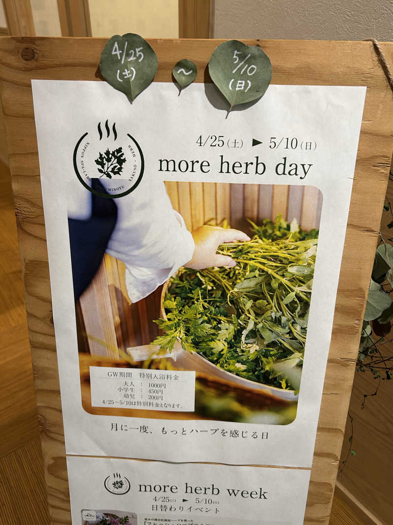 サバさんの岐阜各務原 恵みの湯のサ活写真