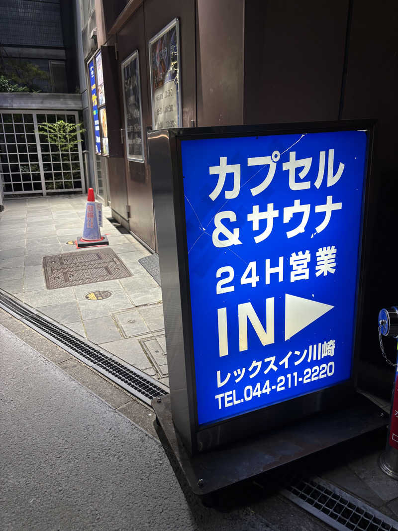 ばーちーさんのレックスイン川崎のサ活写真