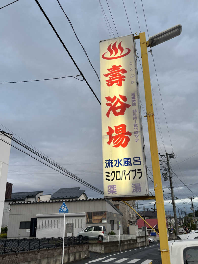 ばーちーさんの壽浴場のサ活写真