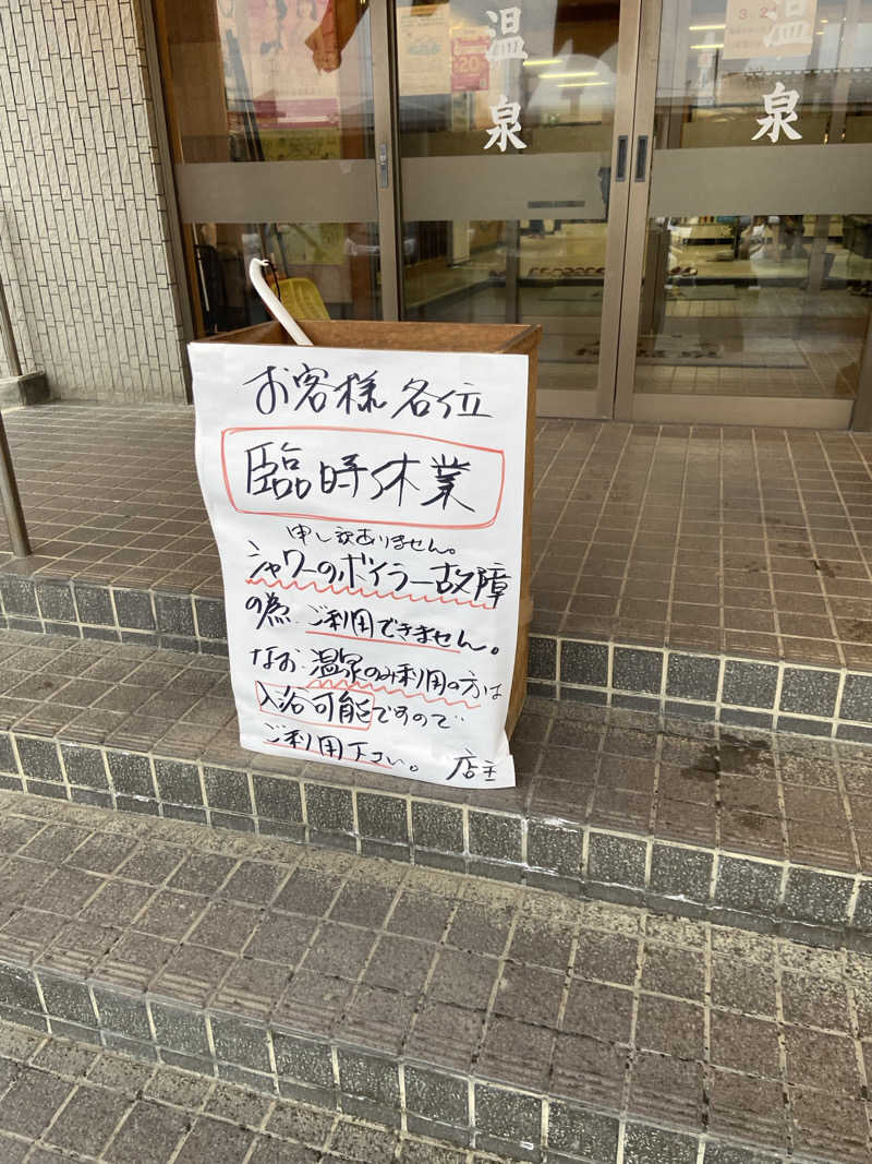 千葉のサウナーさんの桜温泉のサ活写真