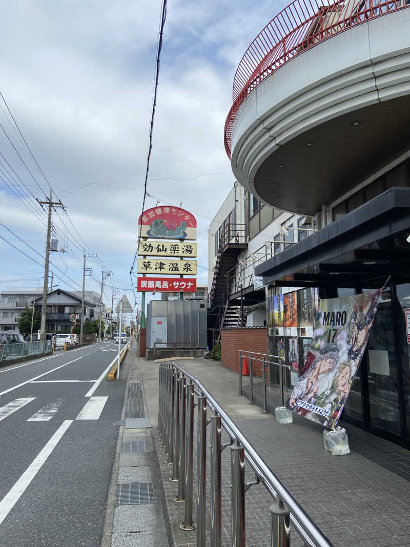 千葉のサウナーさんの湯乃泉 草加健康センターのサ活写真