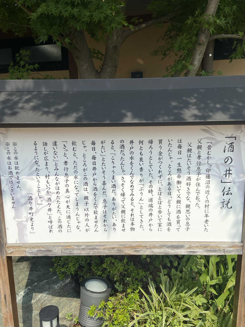 千葉のサウナーさんの酒々井温泉 湯楽の里のサ活写真