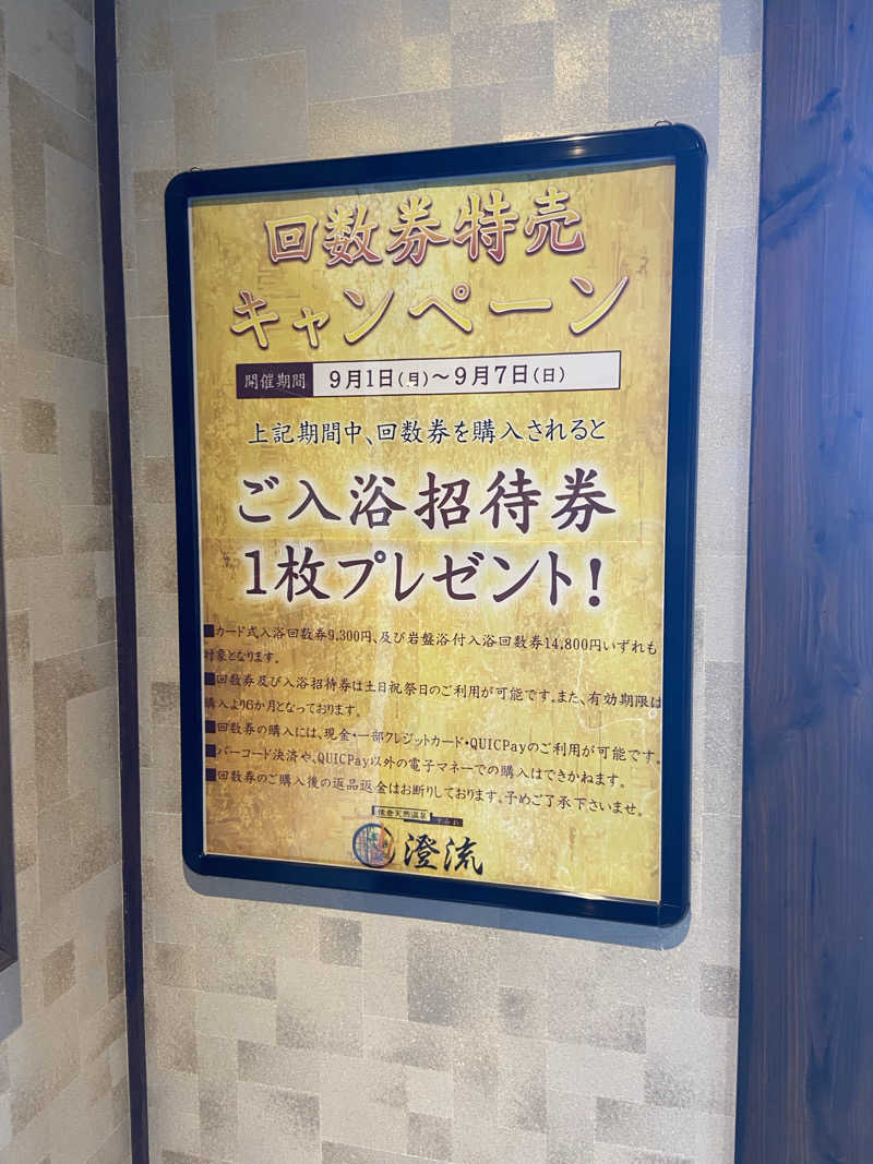 千葉のサウナーさんの佐倉天然温泉 澄流(すみれ)のサ活写真