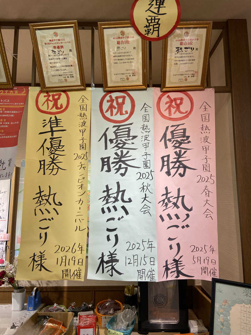 千葉のサウナーさんの湯屋サーモンのサ活写真