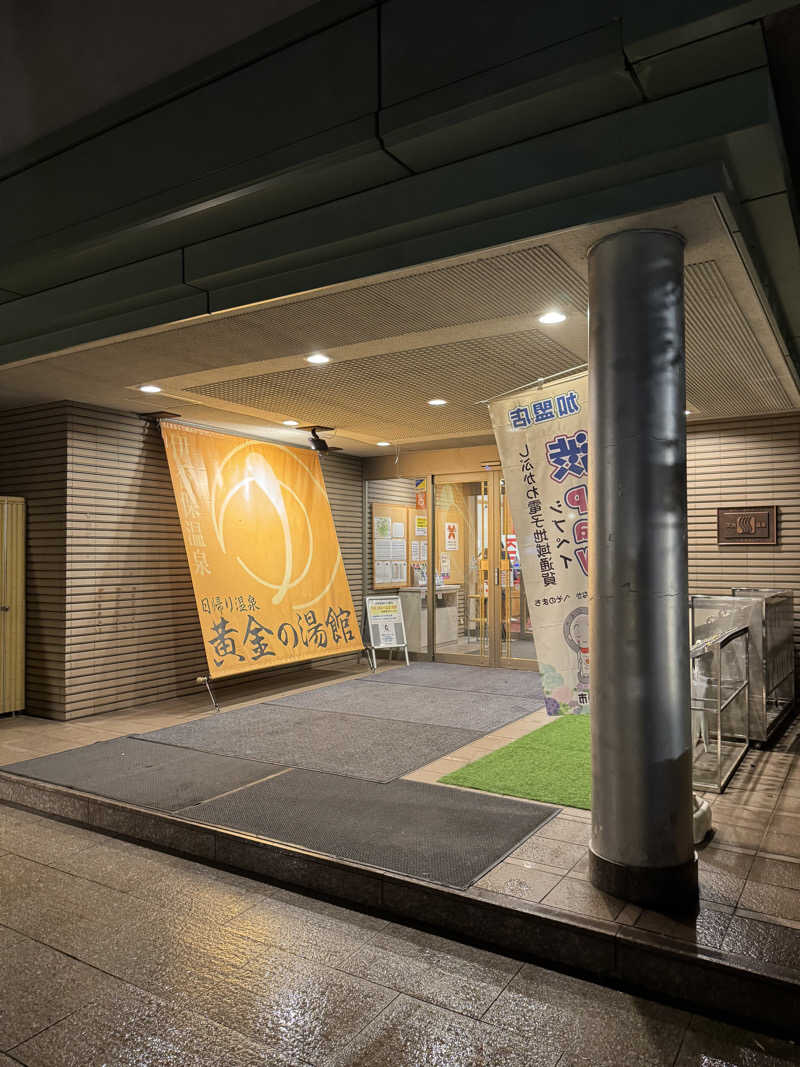 タクヤさんの伊香保グランドホテル併設 黄金の湯館(日帰り温泉)のサ活写真