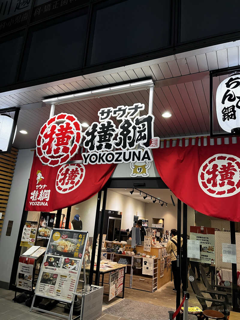 小麦🌾さんのサウナ横綱 本川越店のサ活写真