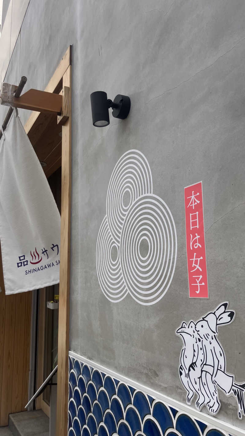 ダフィ丸さんの泊まれるサウナ屋さん 品川サウナのサ活写真