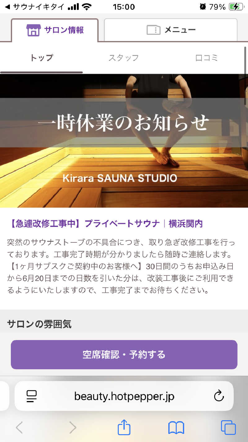 こうさんのキララのサウナのサ活写真