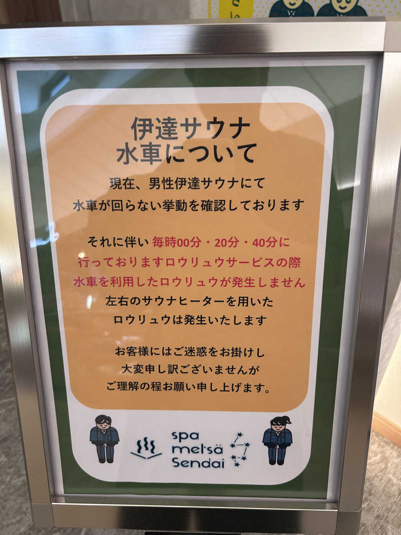 だーおカーさんのスパメッツァ 仙台 竜泉寺の湯のサ活写真