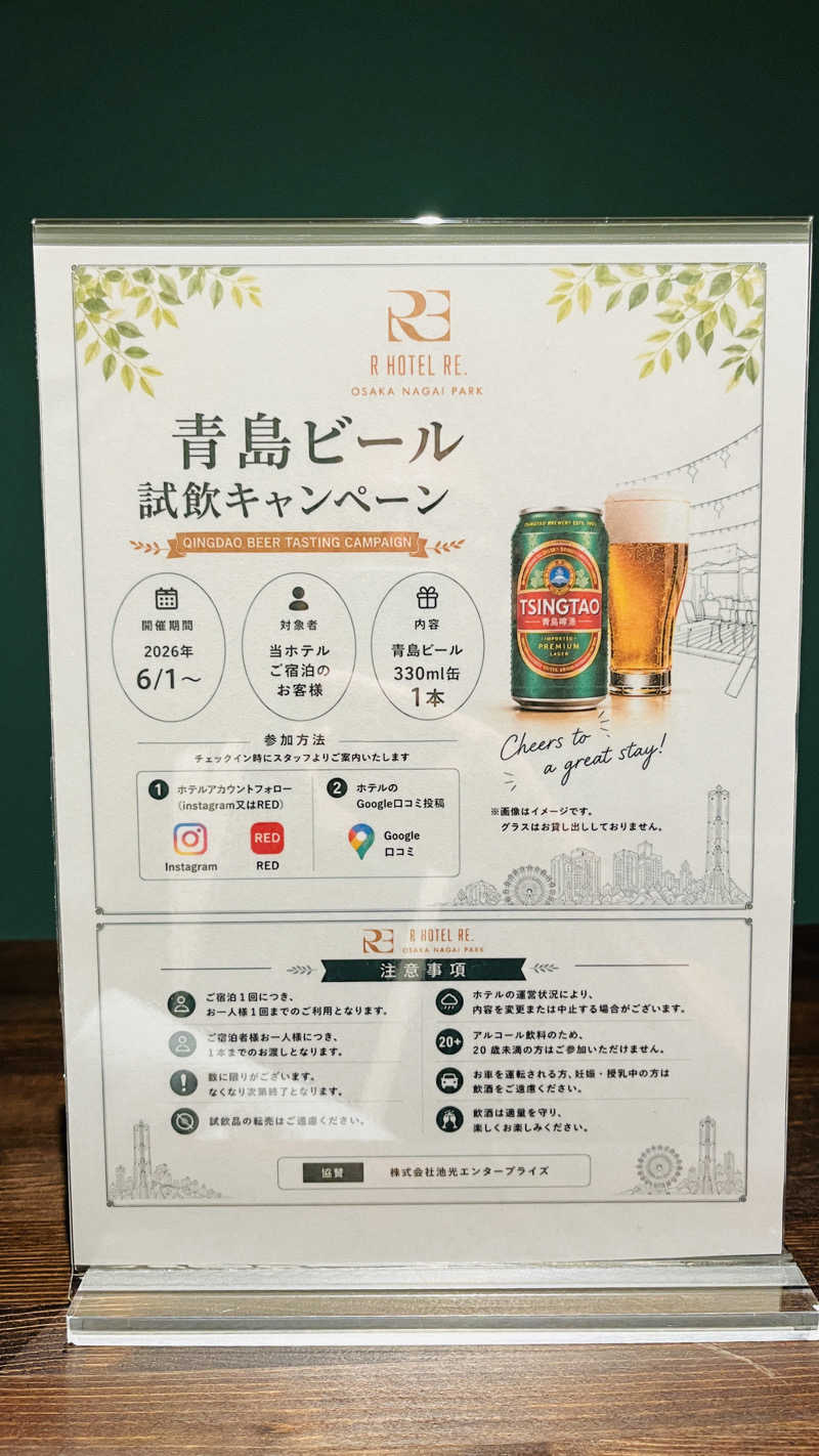 トントントントゥさんのR HOTEL RE. OSAKA NAGAI PARKのサ活写真