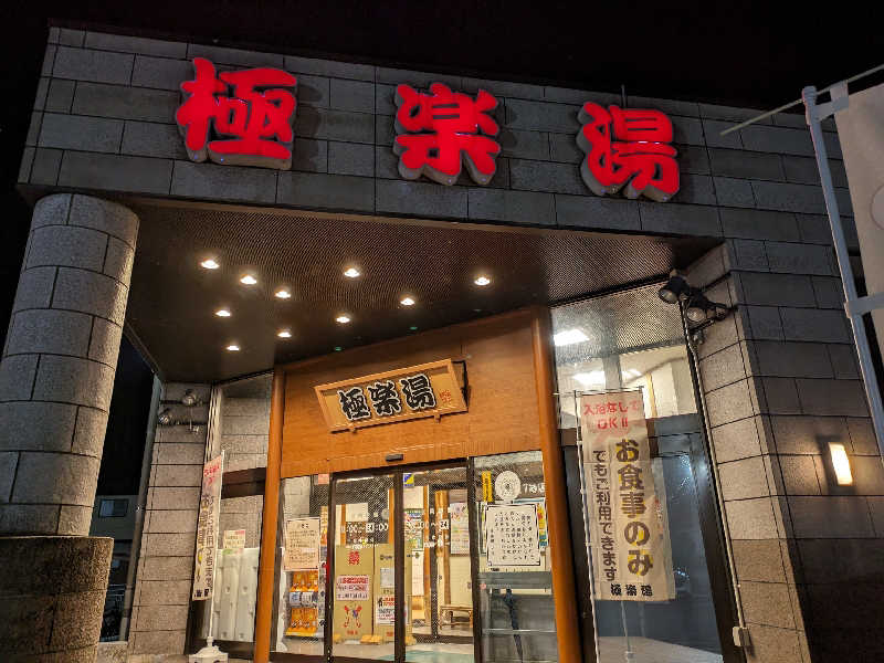Ｋさんの極楽湯古川店のサ活写真