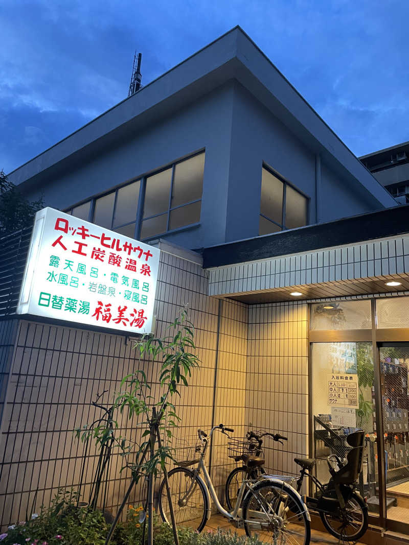 JUNさんの福美湯のサ活写真