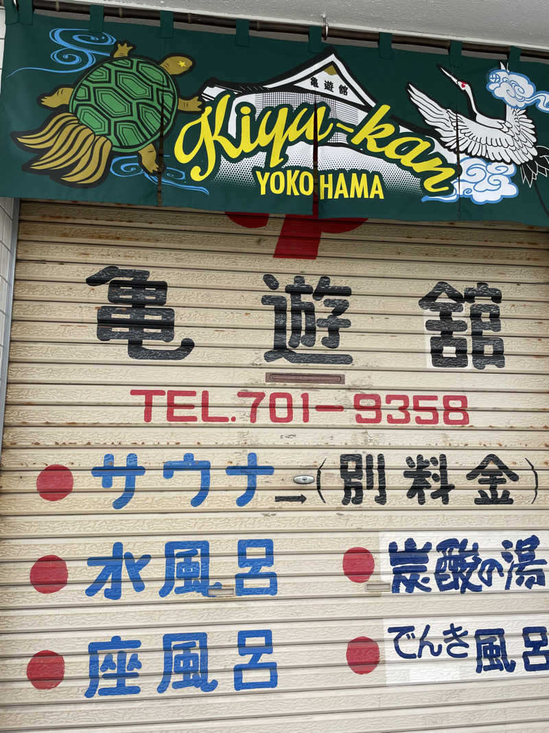 JUNさんの亀遊舘のサ活写真