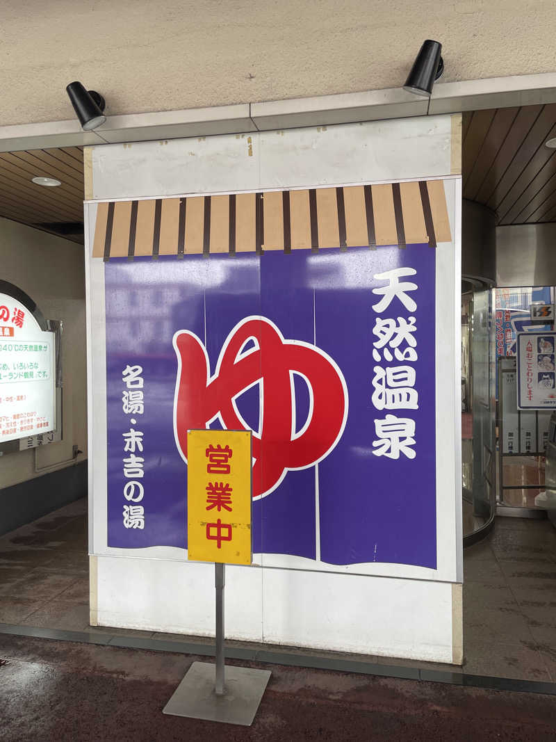 JUNさんのヨコヤマ・ユーランド鶴見のサ活写真