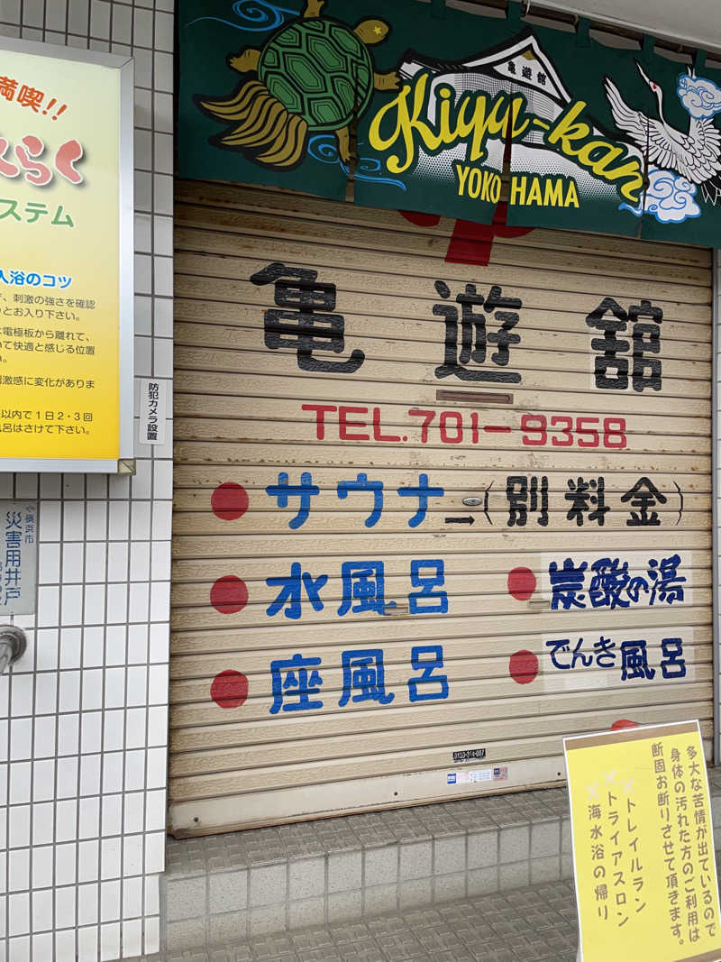 JUNさんの亀遊舘のサ活写真