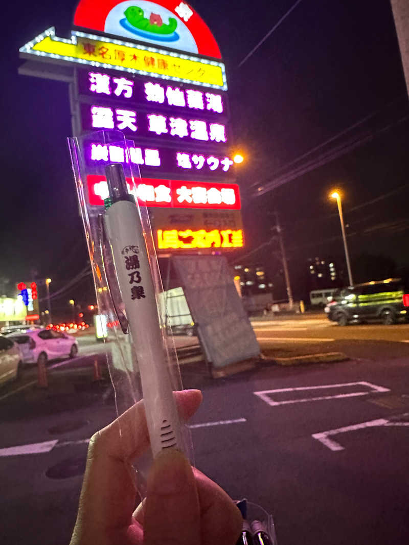 lunaさんの湯の泉 東名厚木健康センターのサ活写真