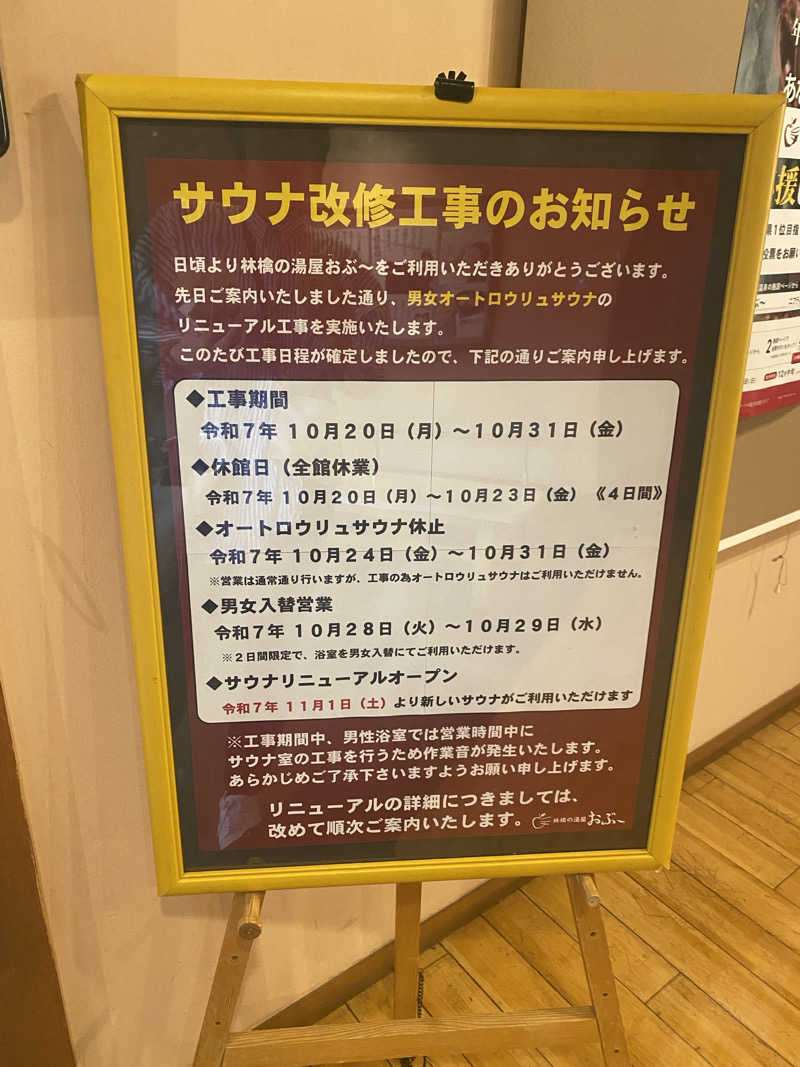 えみらっぴんさんの林檎の湯屋 おぶ～のサ活写真