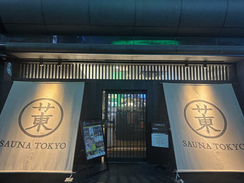 旅とサウナさんのサウナ東京 (Sauna Tokyo)のサ活写真