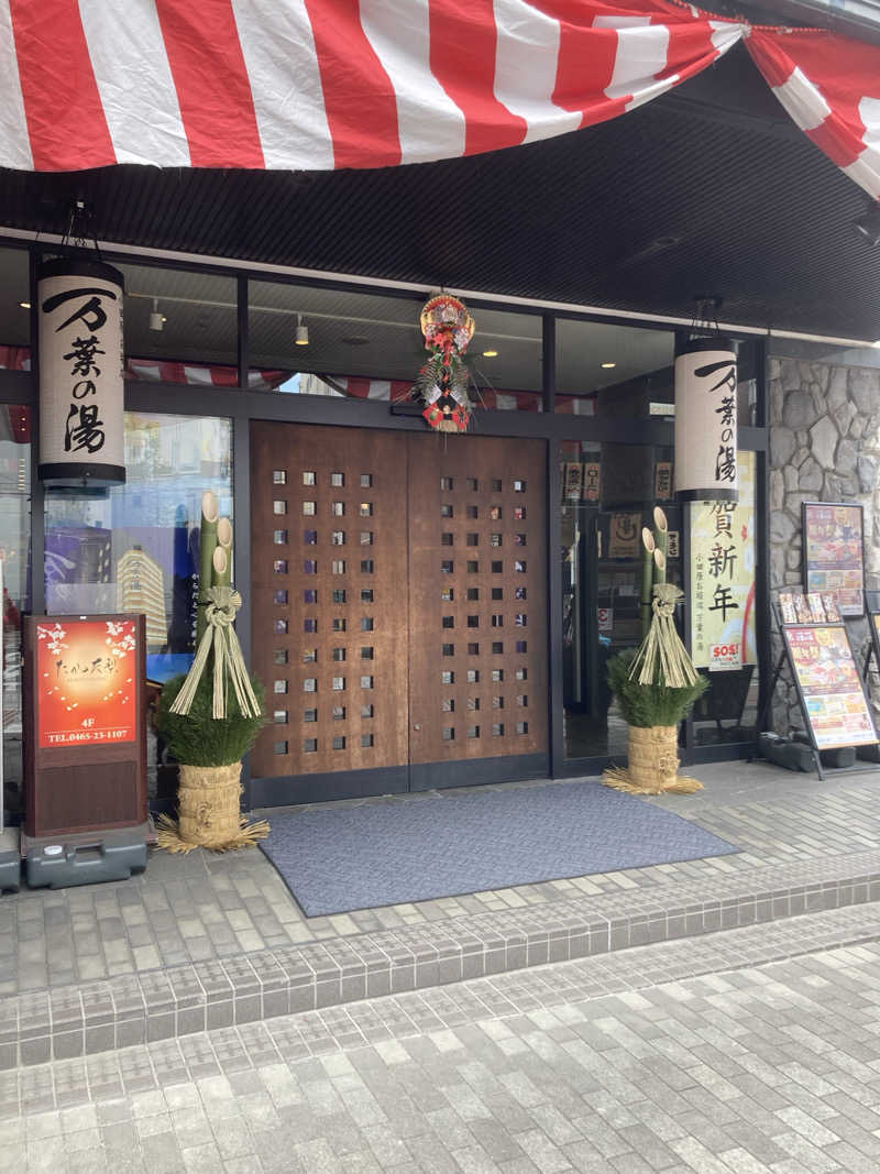 Onsen.sentouさんの小田原お堀端 万葉の湯のサ活写真