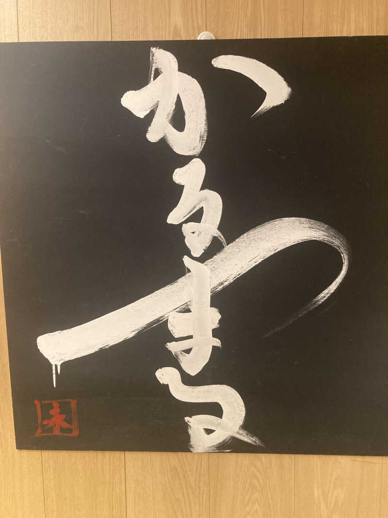 Onsen.sentouさんのサウナ&ホテル かるまる池袋のサ活写真